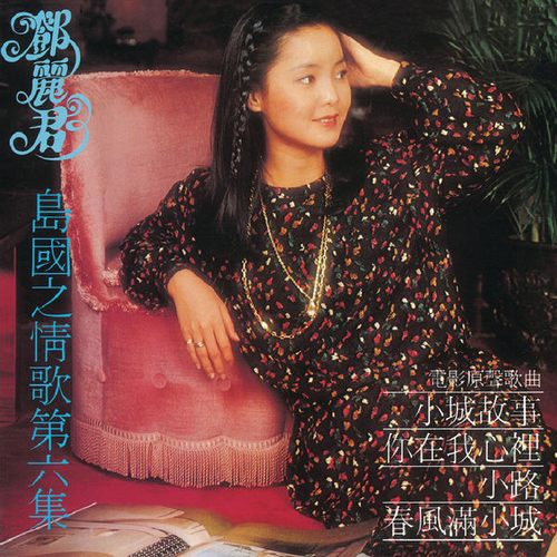 岛国之情歌第六集 小城故事