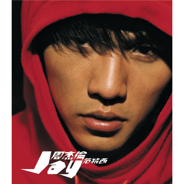 范特西 2001 – Jay s Fantasy