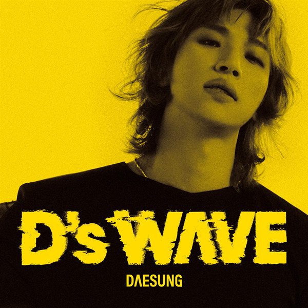 大声 – D’s WAVE