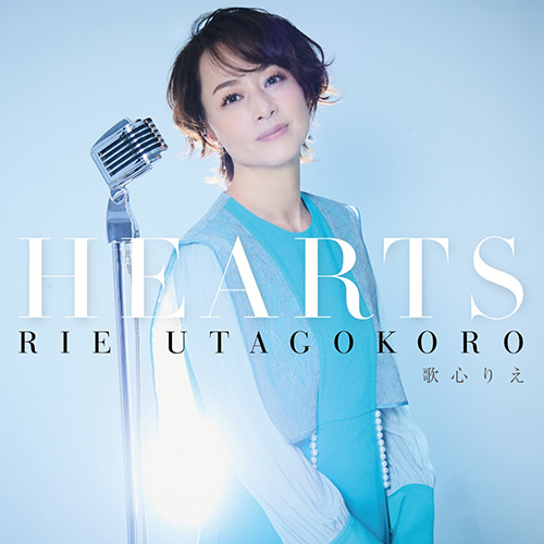 歌心りえ – HEARTS