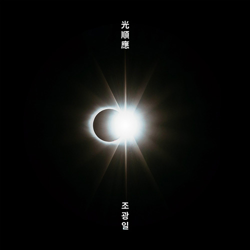 Gwangil Jo – Light Adaptation