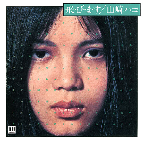 山崎ハコ – 飛びます