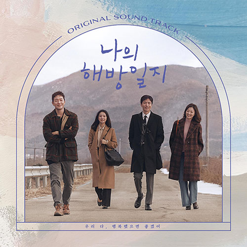My Liberation Notes Original Television Soundtrack