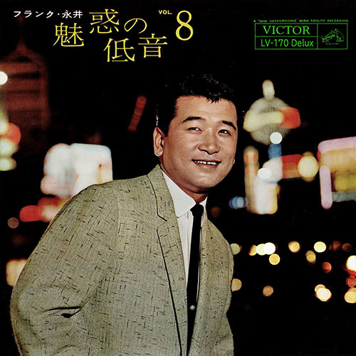 魅惑の低音　第8集　デラックス