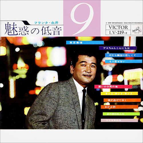 魅惑の低音 第9集