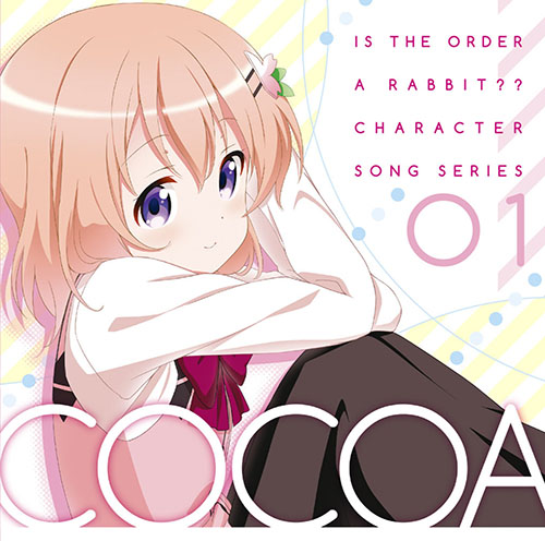 ご注文はうさぎですか？？ キャラクターソングシリーズ01 ココア