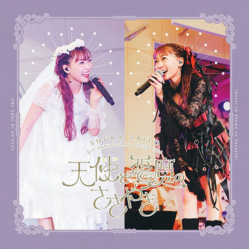 5th ANNIVERSARY 朱演2024 天使と悪魔のささやき (LIVE)