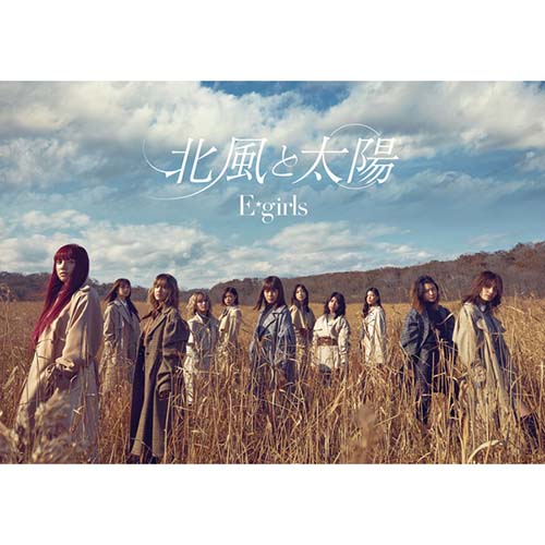 E-girls – 北風と太陽