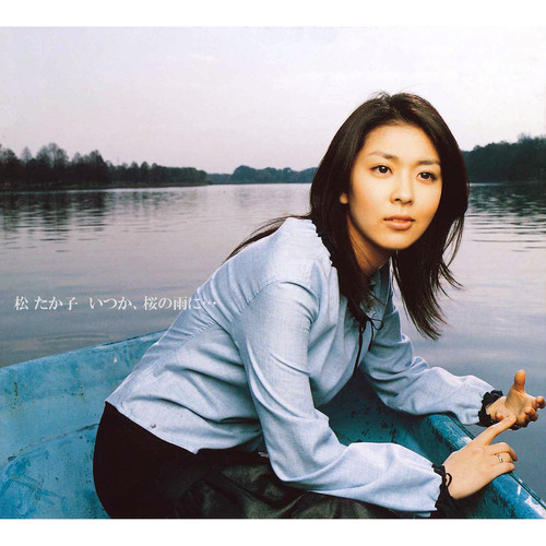 松たか子 – いつか、桜の雨に・・・