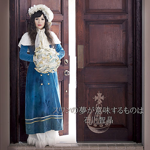 石川智晶 – スワンの夢が意味するものは – EP