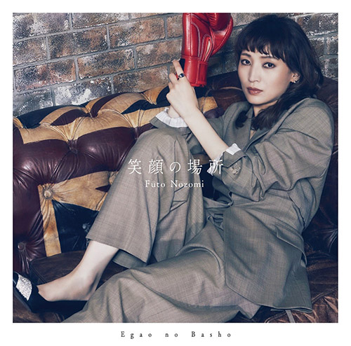 望海風斗 – 笑顔の場所