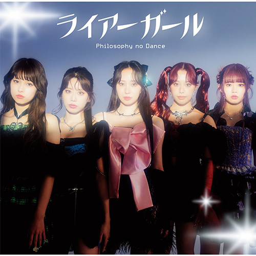 フィロソフィーのダンス – ライアーガール