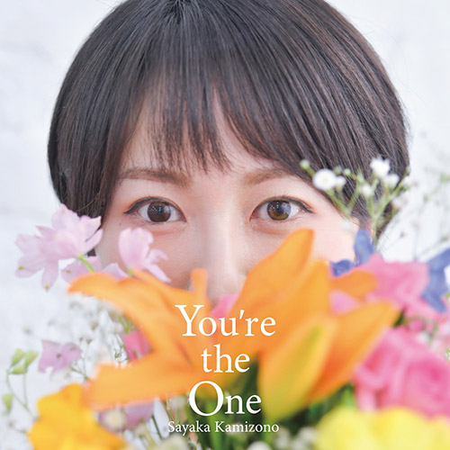 神園さやか – You’re the One