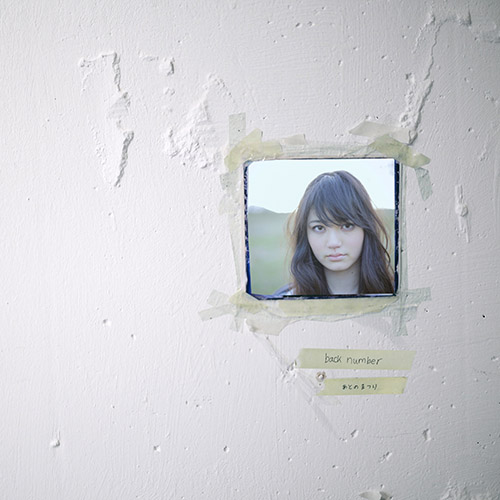 back number – あとのまつり
