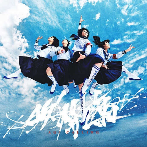 新しい学校のリーダーズ – AG! Calling