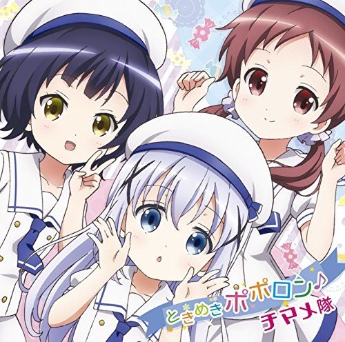 チマメ隊 – ときめきポポロン♪