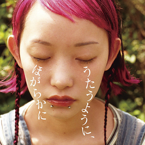 詩羽 – うたうように、ほがらかに