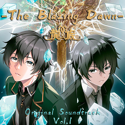 龍族 -The Blazing Dawn- Original Soundtrack Vol.1