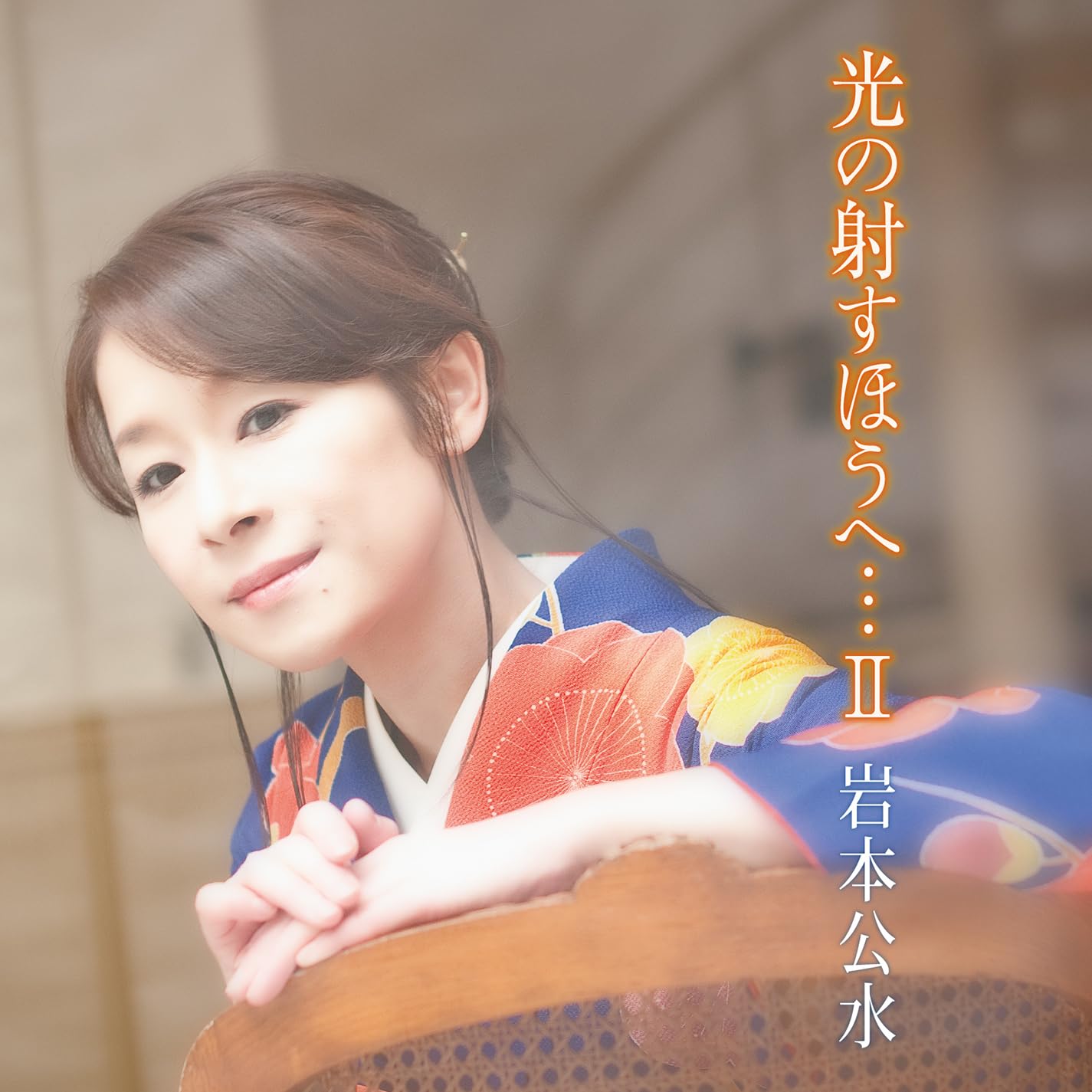HIKARI NO SASU HOU HE…2-KOKY Limited Edition