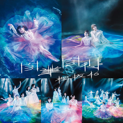 櫻坂46 – 自業自得 (Special Edition)