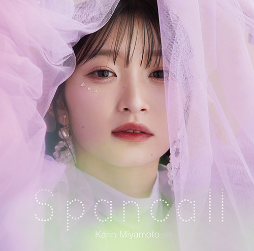 宮本佳林 – Spancall