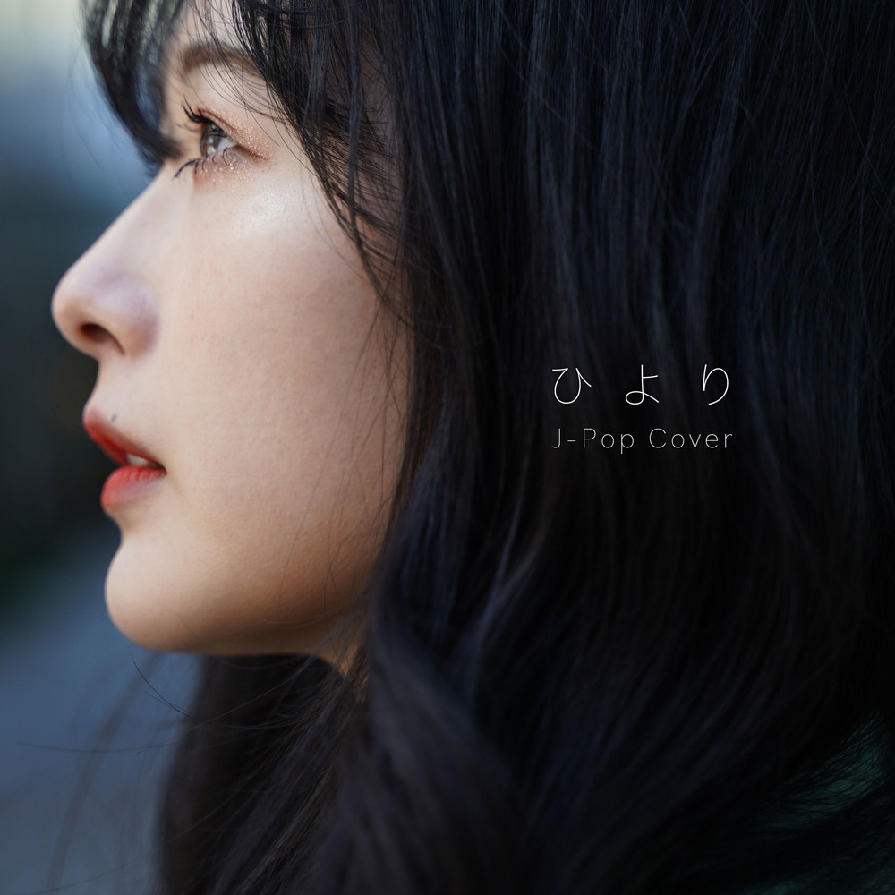 ひより – ひより J-Pop