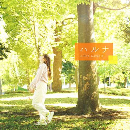 ハルナ – Haruna J-Pop 2