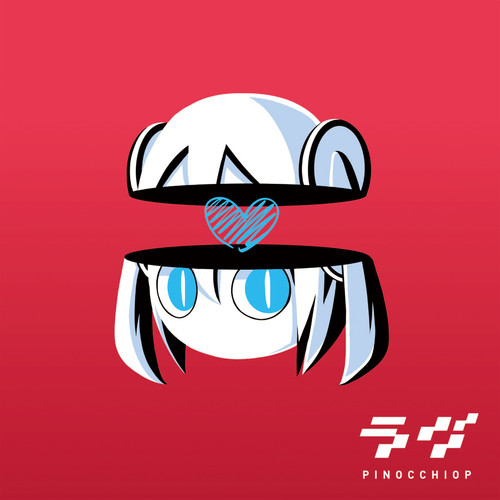 ピノキオピー – ラヴ