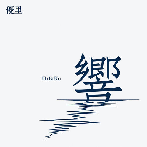 Yuuri – 響