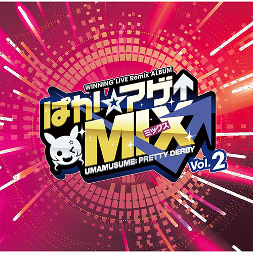 『ウマ娘 プリティーダービー』WINNING LIVE Remix ALBUM「ぱか☆アゲ↑ミックス」Vol.2