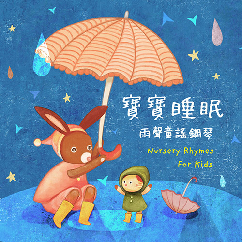 宝宝宫崎骏《钢琴》《睡眠》《幼儿童谣》 钢琴纯音乐 (Nursery Rhymes For Kids)