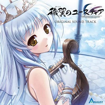 穢翼のユースティア ORIGINAL SOUND TRACK