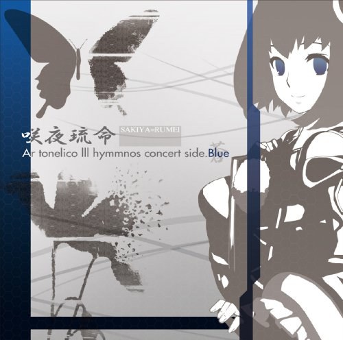 咲夜琉命 ～Ar tonelico Ⅲ hymmnos concert side. 蒼～