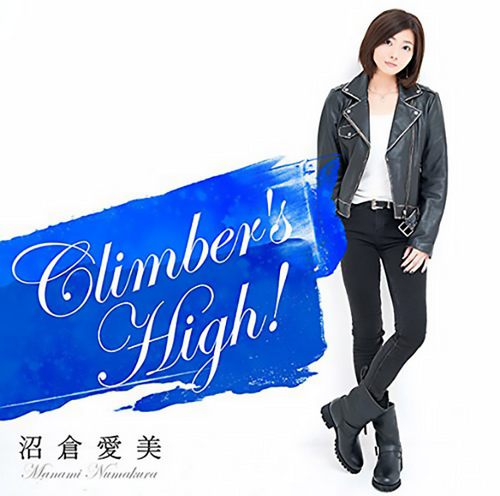 沼倉 愛美 – Climber’s High!