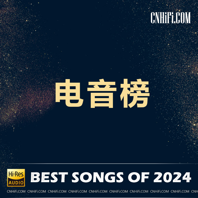 2024-1 – 电音流行榜单
