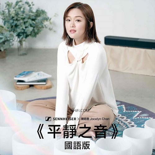 平静之音 (Sennheiser AMBEO Soundbar Plus 音频治疗体验 – Binaural Version  国语版)
