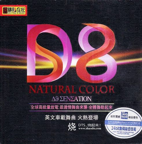 D8英文版车载舞曲