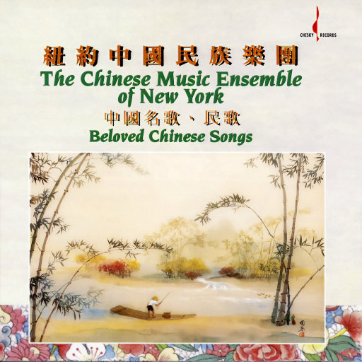 中国名歌、民歌