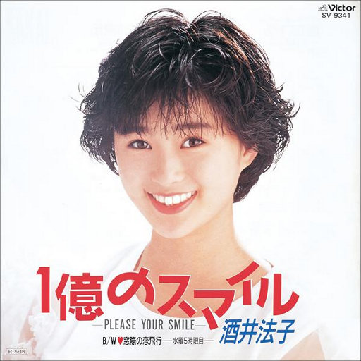 1億のスマイル -PLEASE YOUR SMILE-