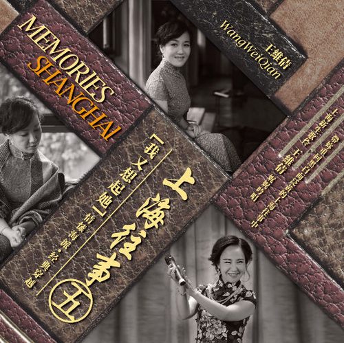 上海往事 五·我又想起她