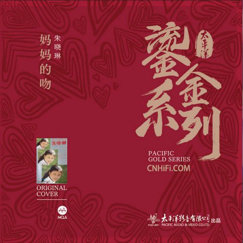 朱晓琳 妈妈的吻 (2.8MHz DSD)