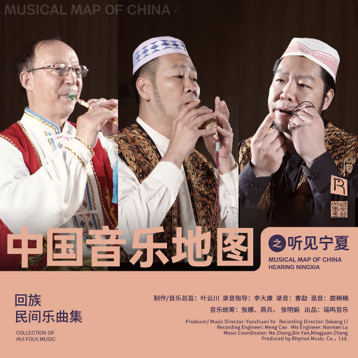 中国音乐地图之听见宁夏 回族民间乐曲集