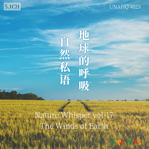自然私语·地球的呼吸 (5.1CH)