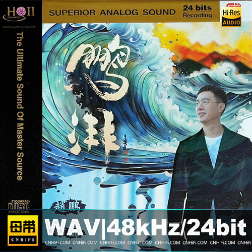 赵鹏 – 鹏湃 [HQCDII] 限量版