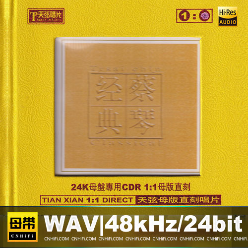 蔡琴经典 [1：1黄金母版直刻]