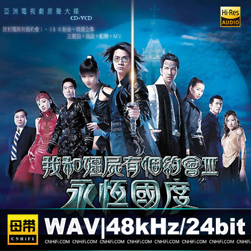 我和僵尸有个约会Ⅲ永恒国度