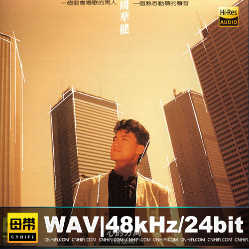 周华健 – 心的方向(精选辑)