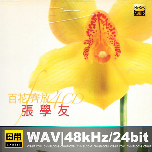 张学友  – 百花齐放精选纪念辑