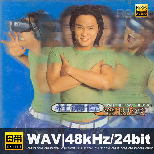 杜德伟 – 发现爱[香港首版]