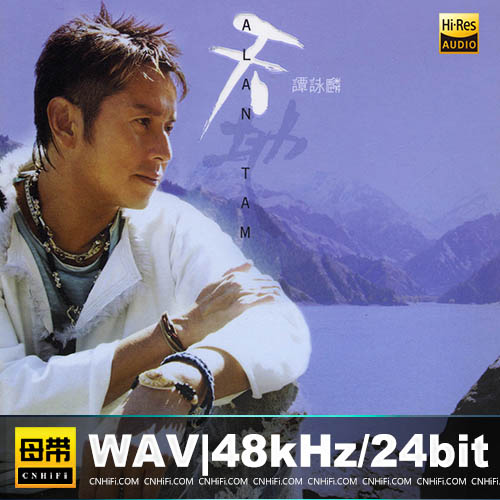 谭咏麟  – 天地